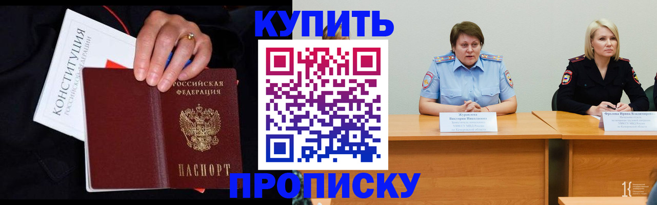 прописка от собственника в Калаче