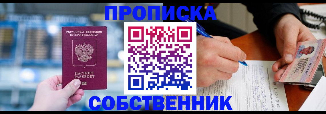 временная регистрация для всех в Калаче