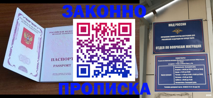 прописка поиск в Калаче